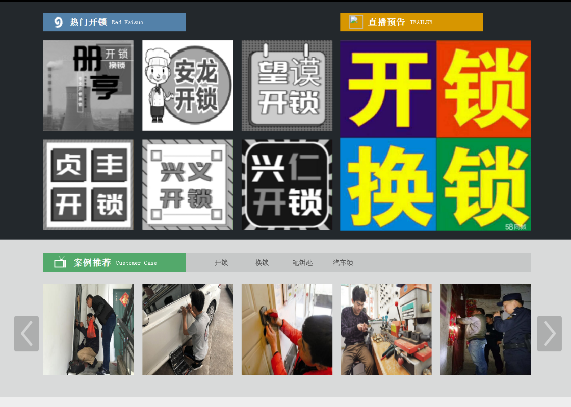 樟树黔西南开锁网门户网站